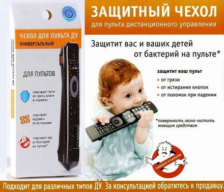 Защитные чехлы для пультов дистанционн