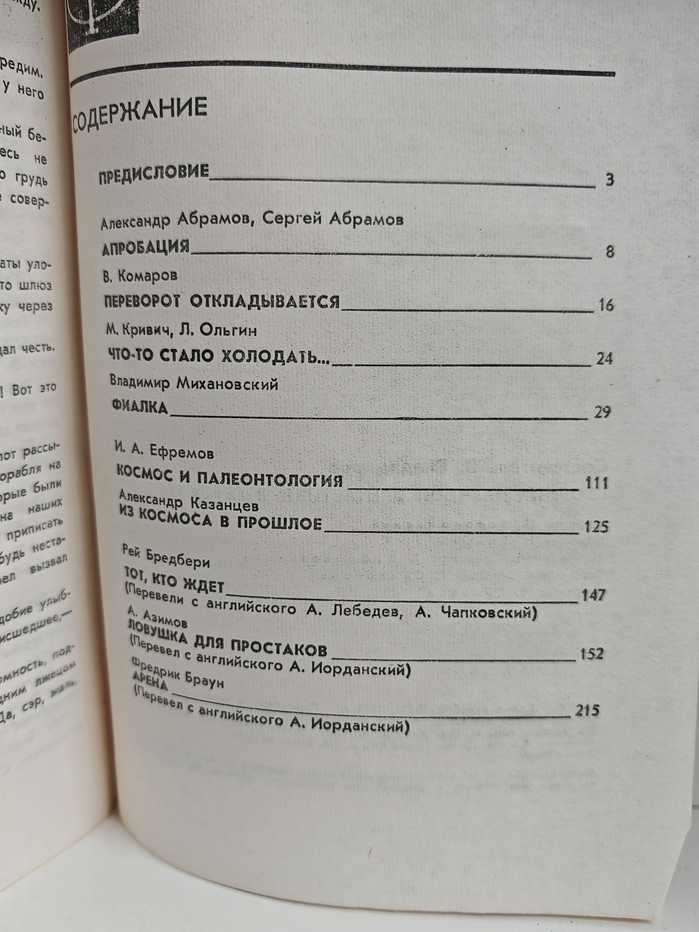 Сборник научной фантастики. Выпуск 12, 1972