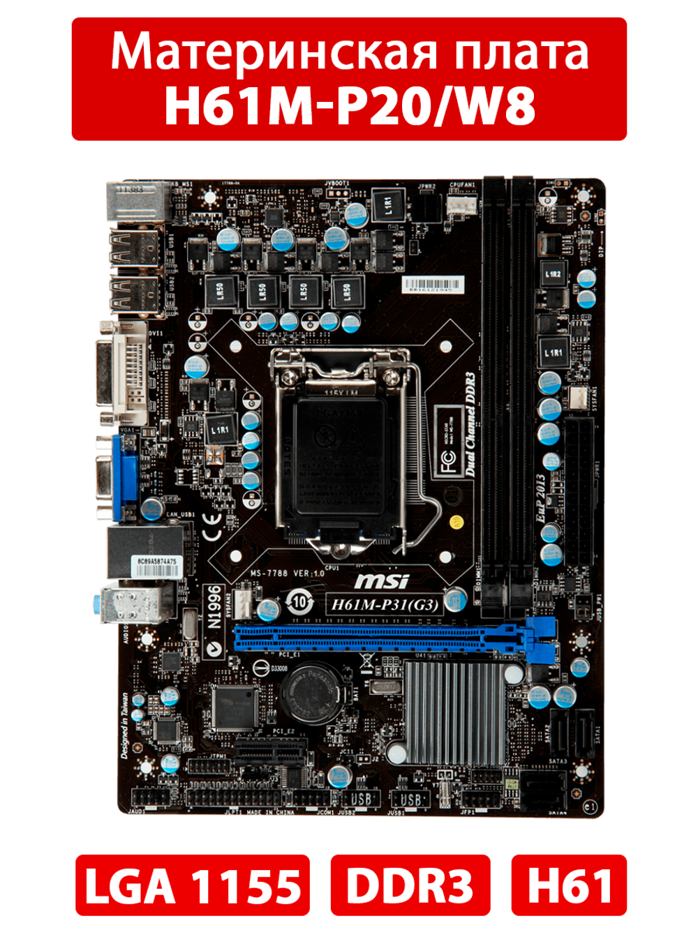 Материнская плата H61M-P20/W8