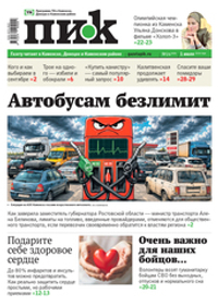 Газета "ПИК" № 26 от 01.07.2026
