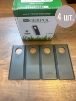 Нож роторной косилки Виракс/Лисички (WIRAX/LISICKI) Производство GERPOL Польша