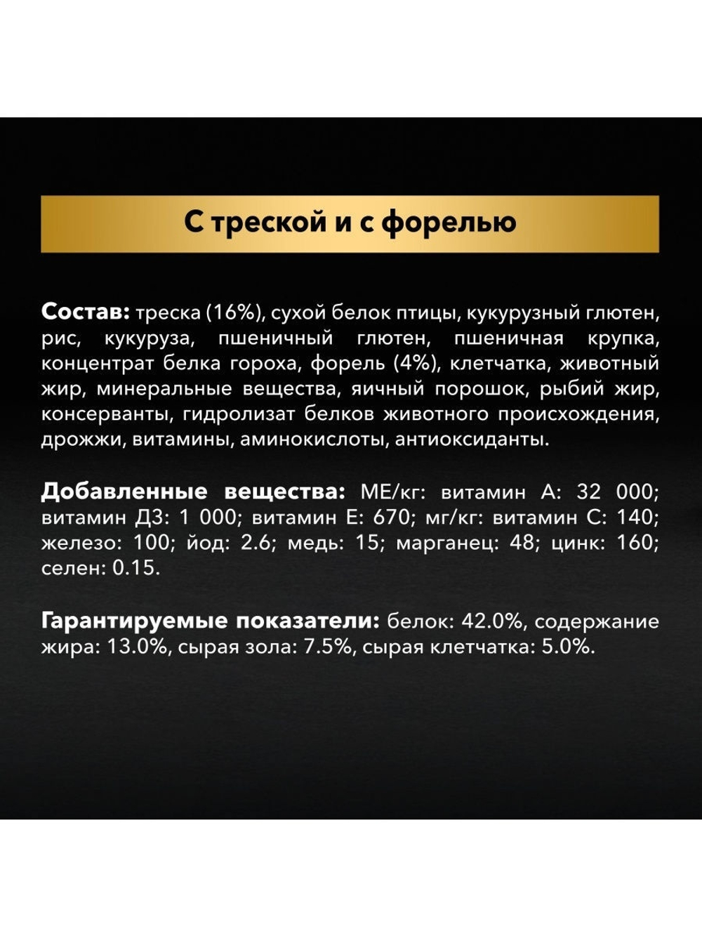 Сухой корм Pro Plan Sterilised для стерилизованных кошек, треска форель, 400 г