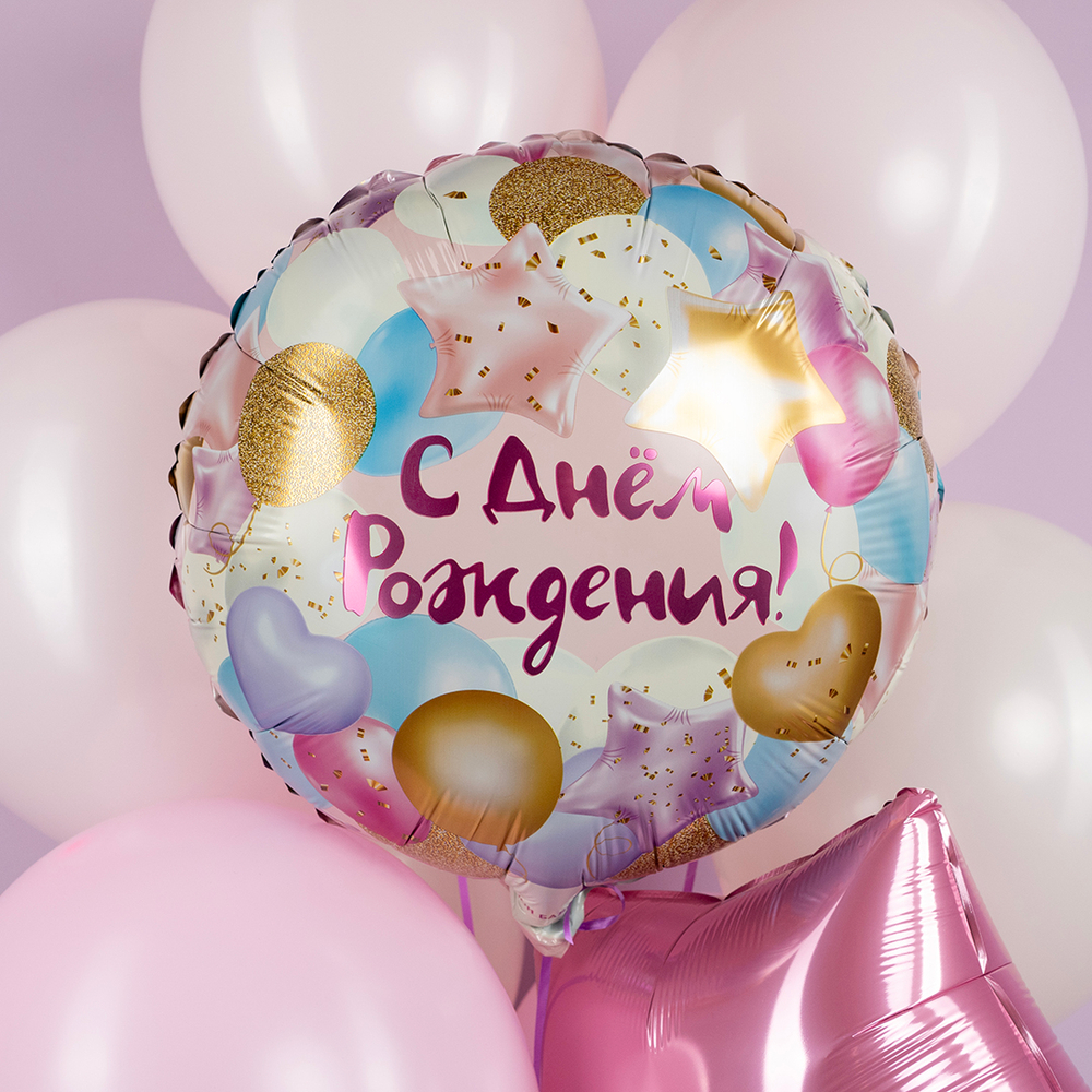 Фольгированный шар «С Днем Рождения», 46 см