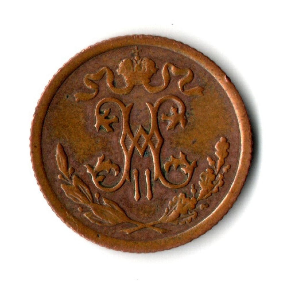 1/2 копейки 1909 год. СПБ Николай II VF+