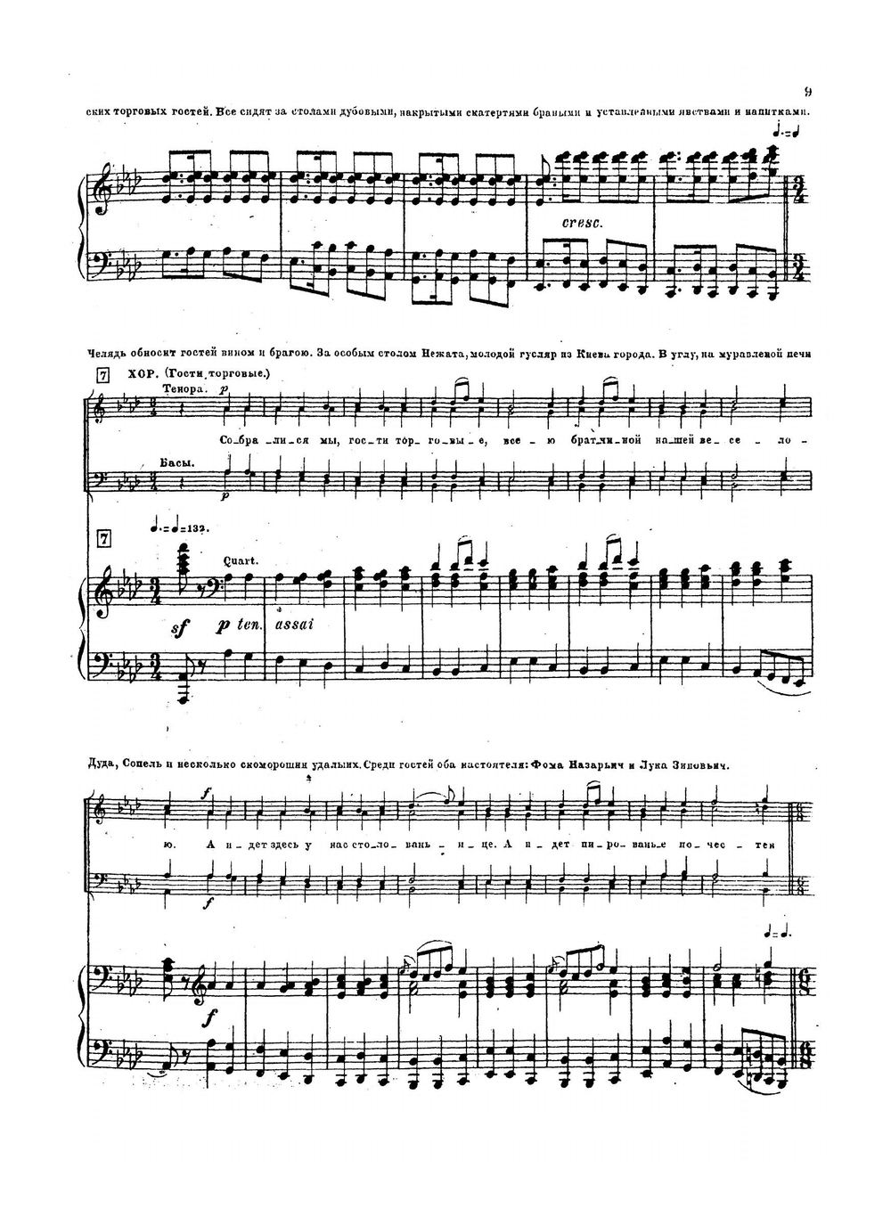 Садко. Опера-былина | Римский-Корсаков Николай Андреевич