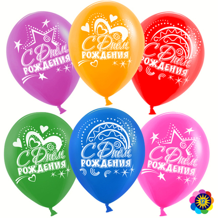 Шар (12""/30 см) С Днем Рождения! (сердца и звезды), Ассорти, пастель, 2 ст, 25 шт.