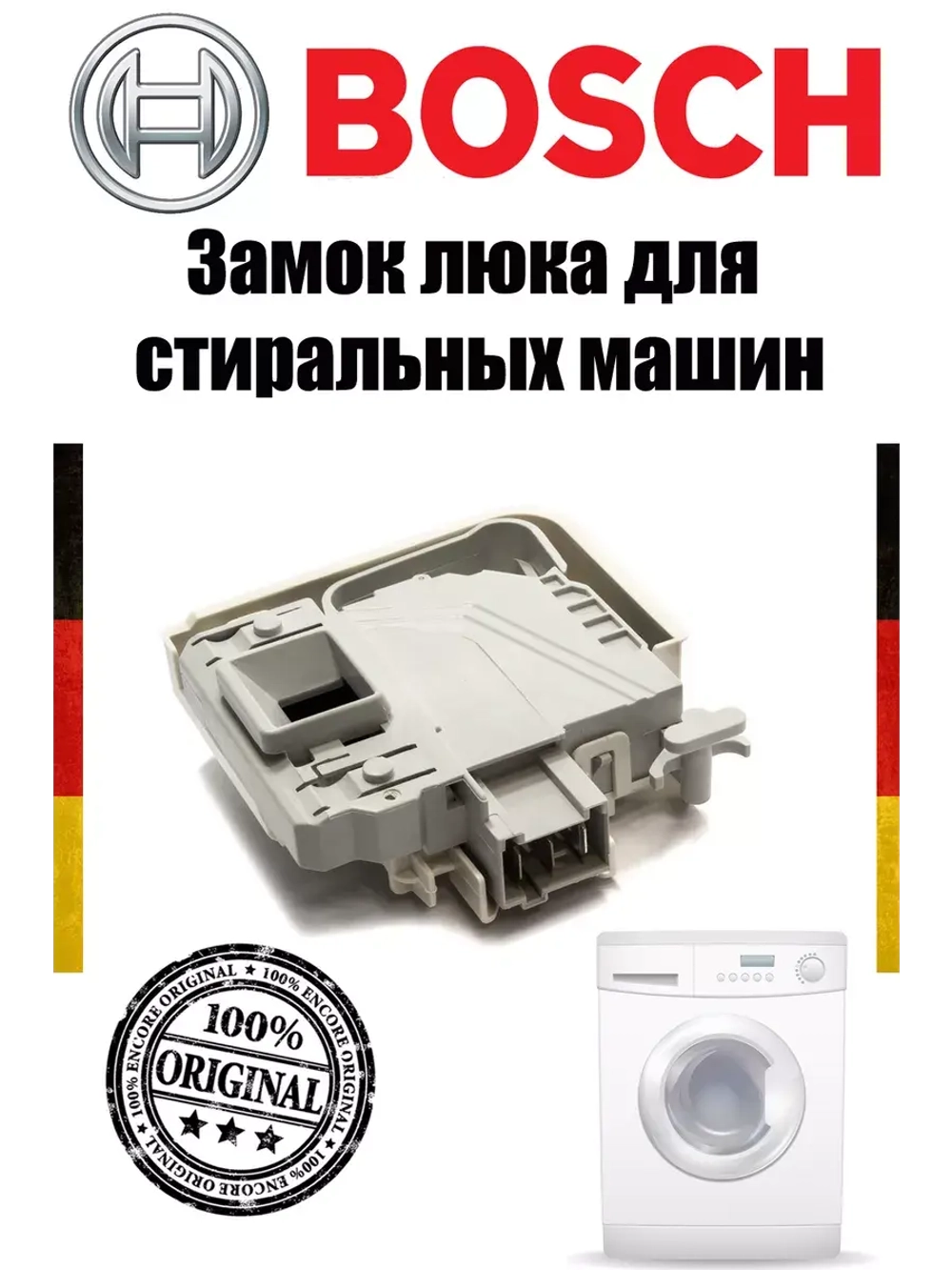 ЭЛЕКТРОЗАМОК 00633765 (00619468, 00621550, 00633315)