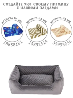 Лежанка для собак и кошек Граф