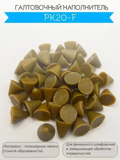 Галтовочный наполнитель PK20-F. Галтовочные тела
