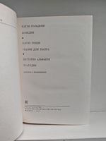 Карло Гольдони. Комедии. Карло Гоцци. Сказки для театра. Витторио Альфьери. Трагедии