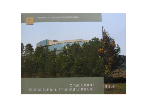 200 драм 2014 год. Армения. "Деревья". 6 монет в буклете