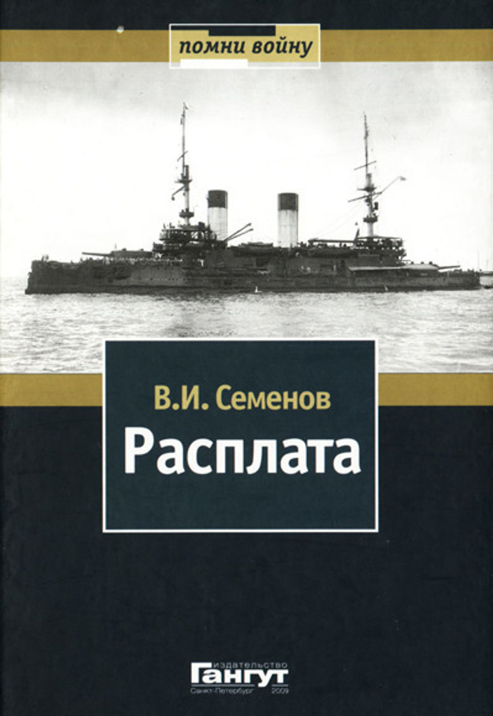 Расплата. Том 2 (у)