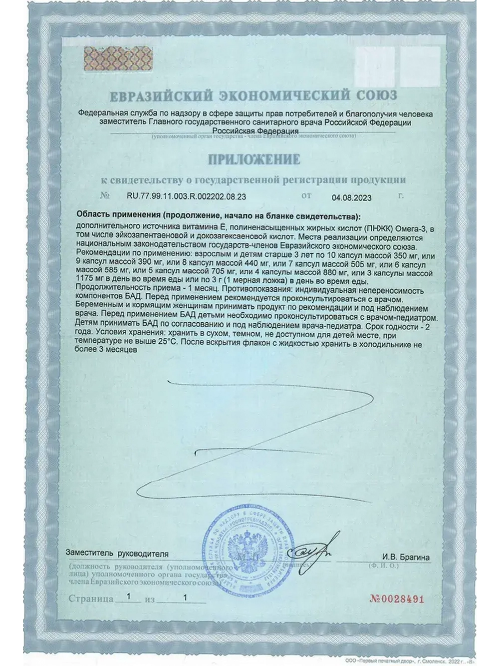 БАД Омега комплекс Тюлений жир 300