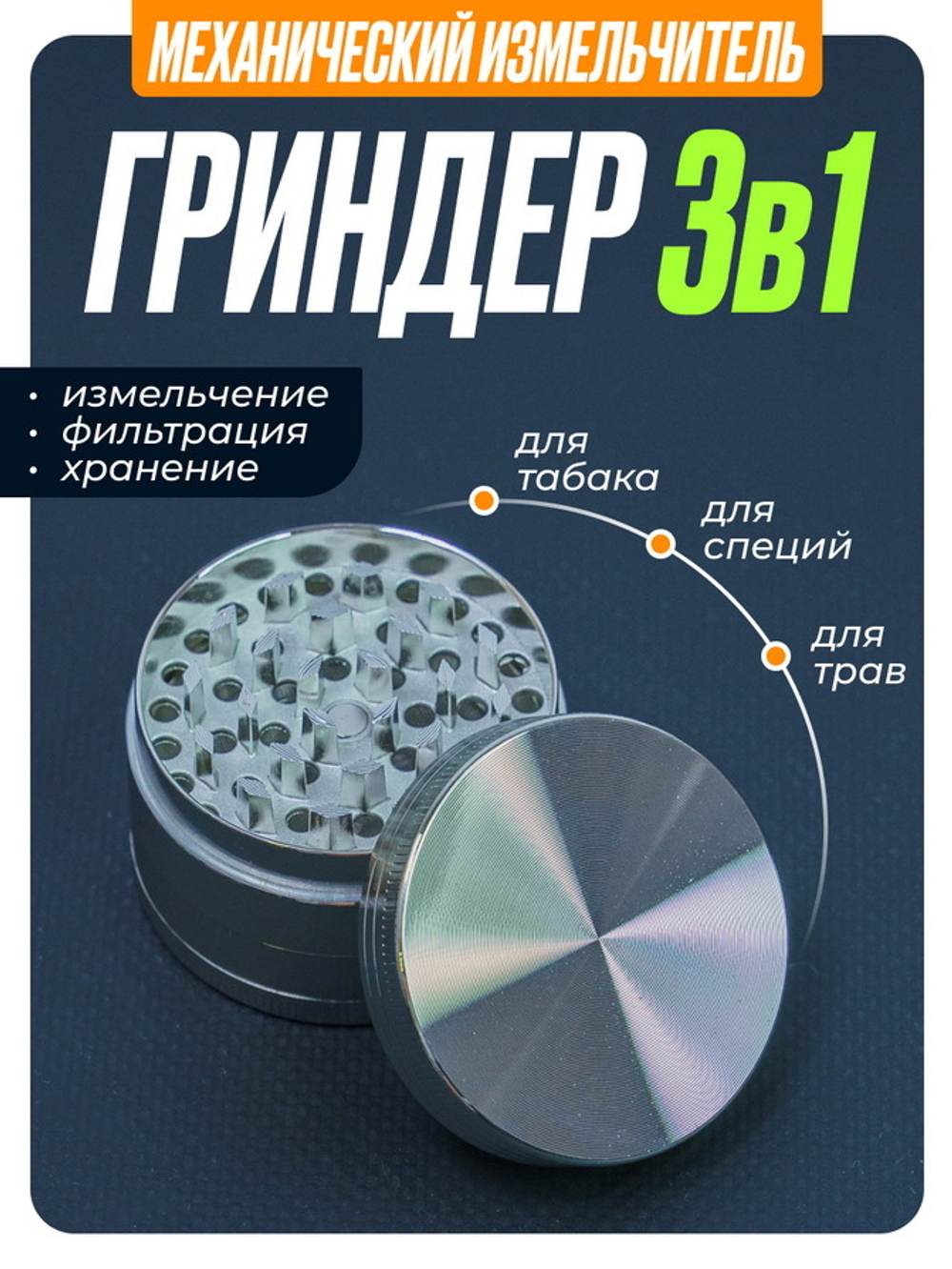 Гриндер GR-8 (Металл, 50мм.)