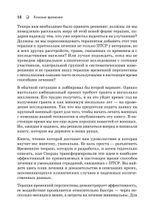 Лечение временем. Преодоление ПТСР с помощью терапии временной перспективы