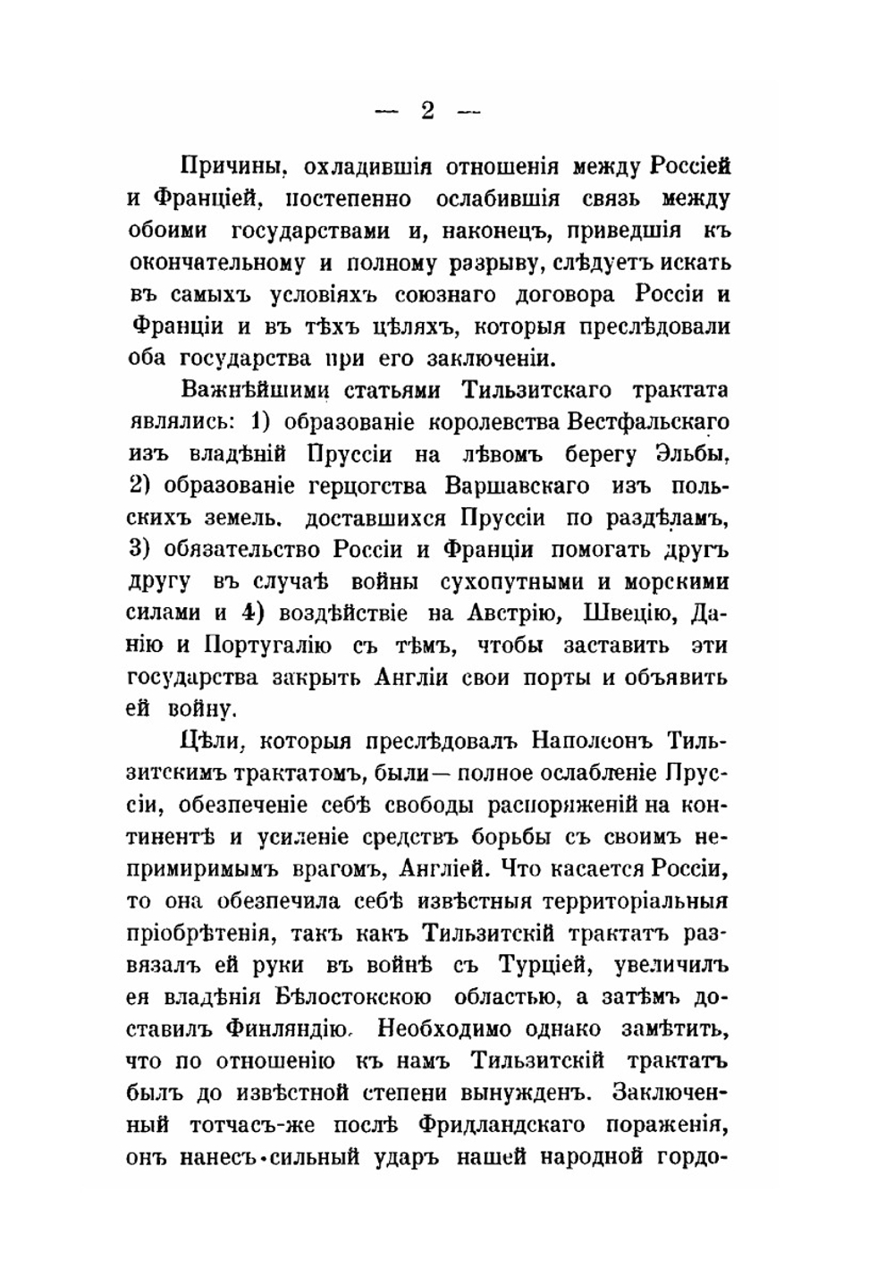 Война 1812 года. от Немана до Смоленска | В.И. Харкевич