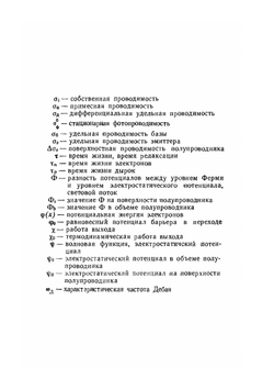 Физические основы микроэлектроники | Г. И. Епифанов