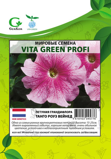 Петуния грандифлора Танго Роуз Вейнед (1000др) Витагрин Профи
