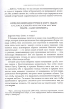 Слово к ближним и дальним (2010). Собрание трудов. Серия IV. Том 2. Кирилл Патриарх Московский и всея Руси