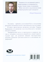 Развитие пси-способностей. Курс-Самоучитель. Эзотерическая грамотность