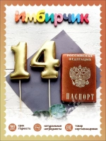 Имбирные пряники на торт паспорт