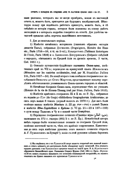 Отчет о поездке в Среднюю Азию с научною целью. 1893-1894 гг. | В. Бартольд