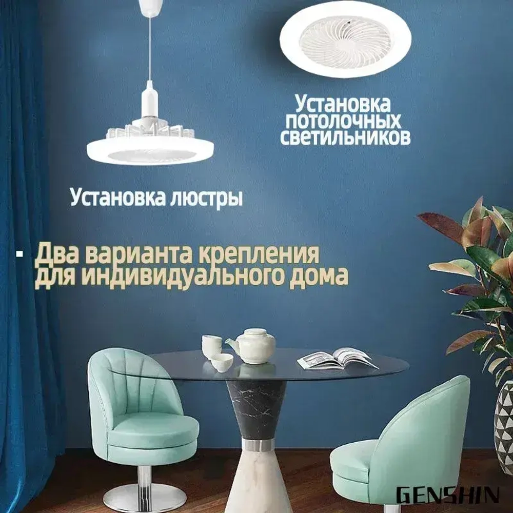 Люстра-вентилятор/30 Вт