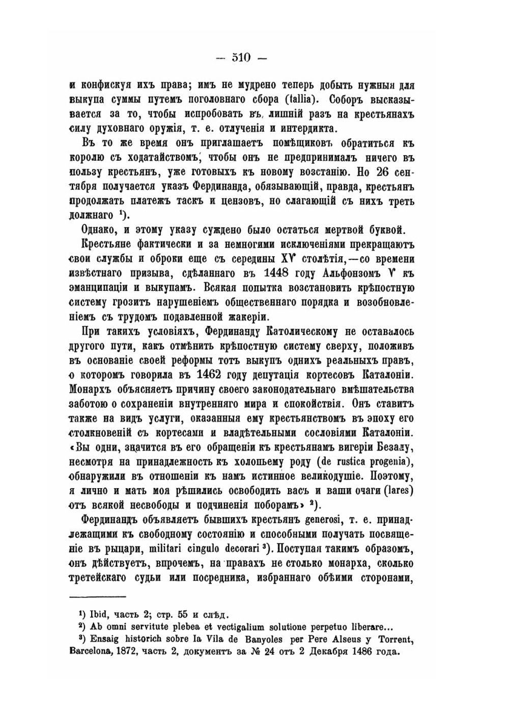Экономический рост Европы до возникновения капиталистического хозяйства. Том 2. Часть 2 | М. М. Ковалевский