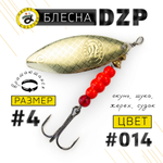 Блесна вращающая Grows Culture DZP A4 (12.5гр), 5шт/уп