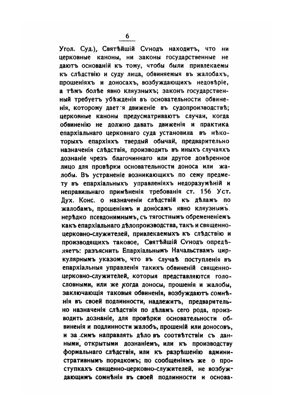 Руководство для производства дознаний и следствий по делам о проступках священно-церковно-служителей и Справочная книжка по предметам церковно-епархиального суда | Колыбалов Петр Васильевич