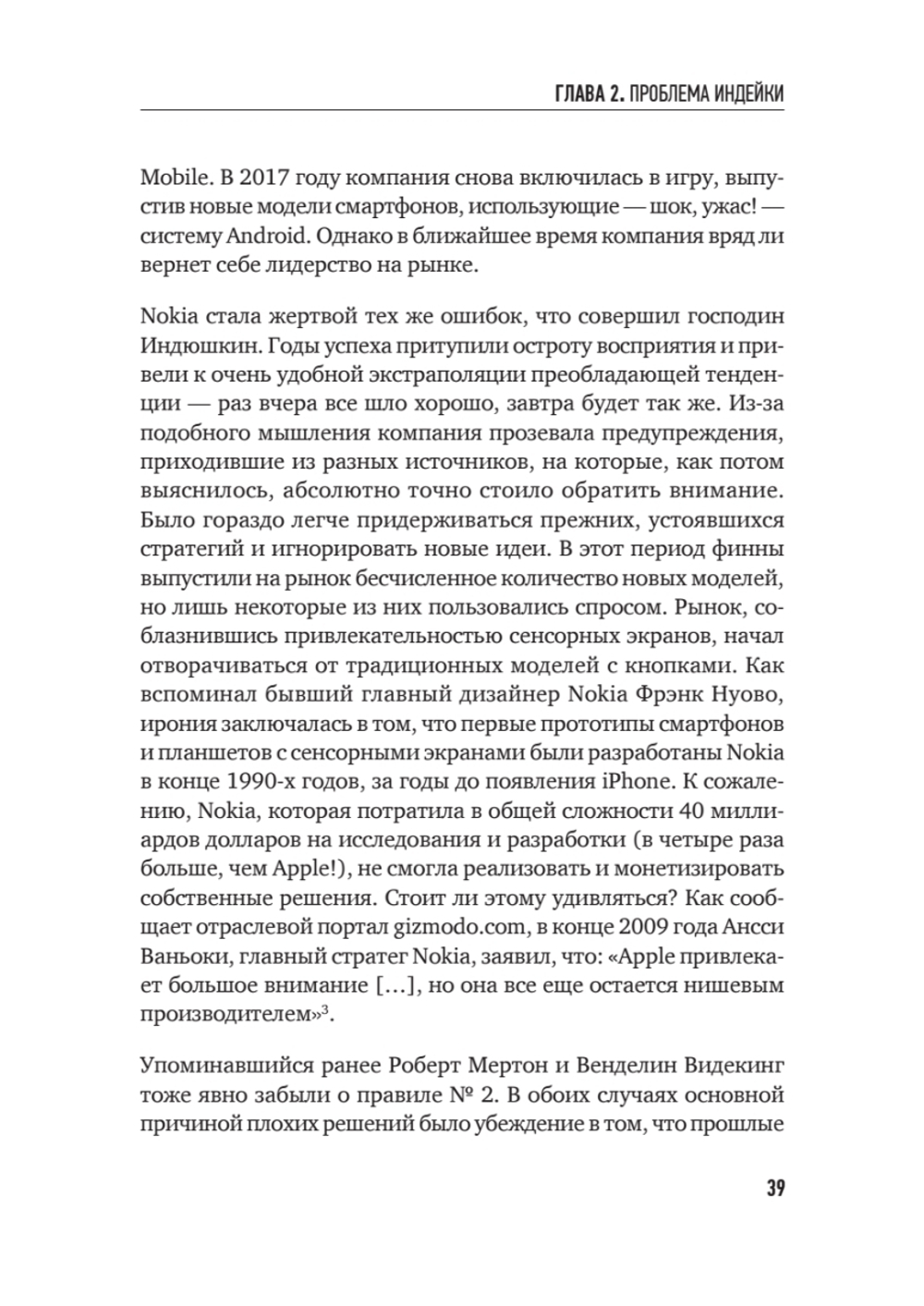 Лабиринт: искусство принимать решения