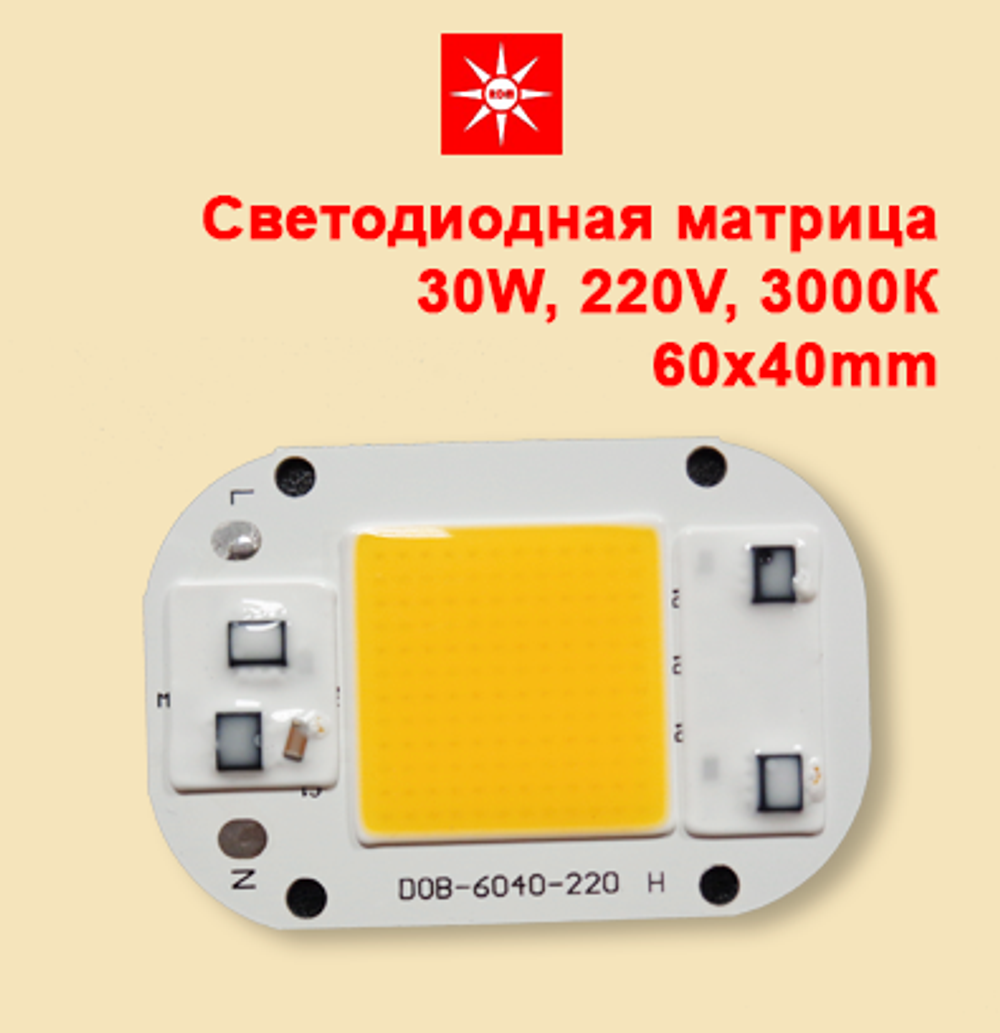 Светодиодная матрица X30 220V 30W