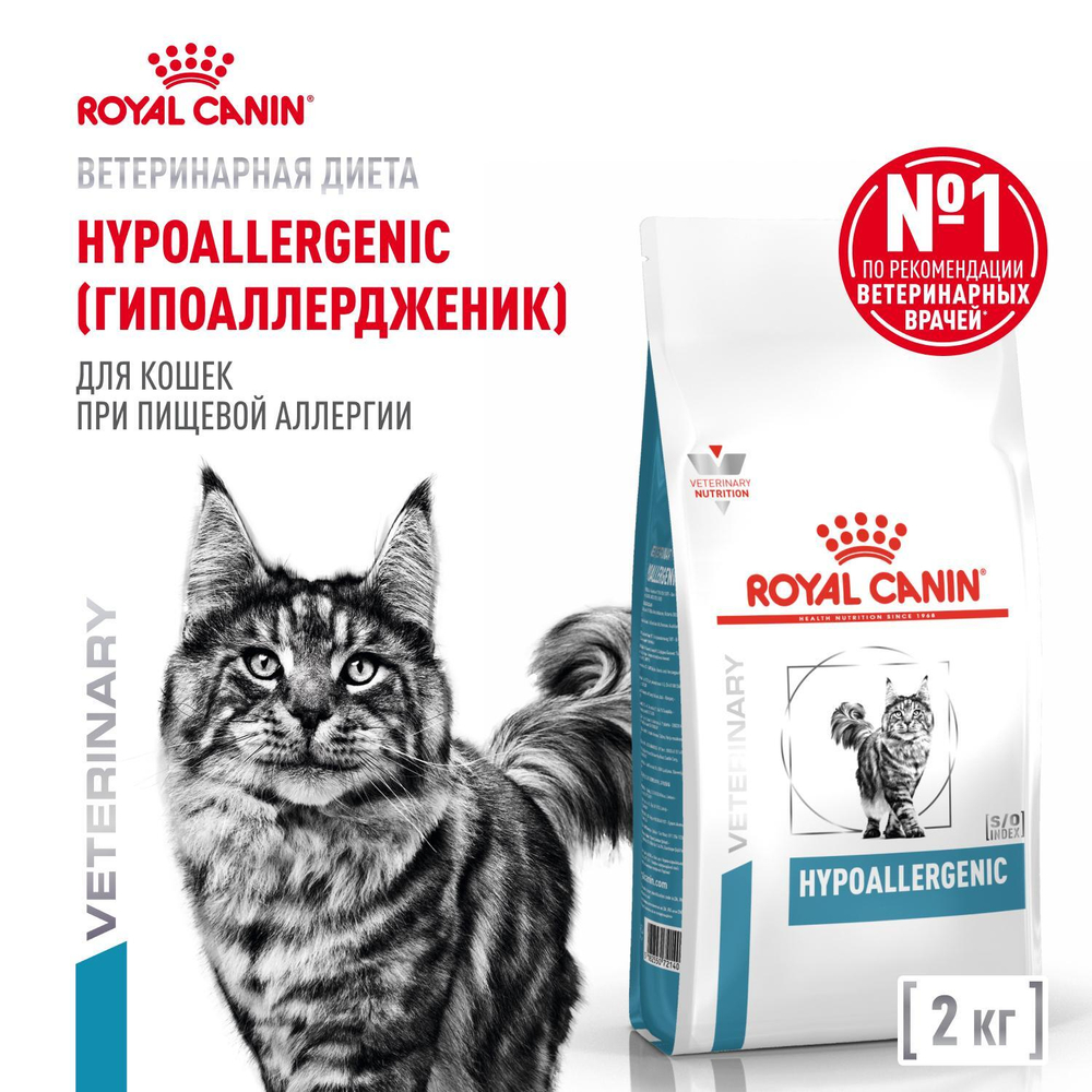 Royal Canin Hypoallergenic DR 25 Feline Корм сухой диетический для взрослых кошек 2 кг