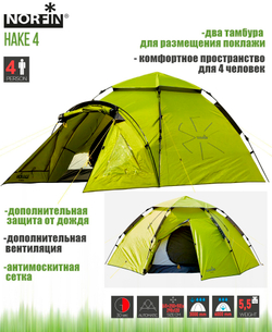 Палатка автоматическая 4-х мест. Norfin HAKE 4 NF