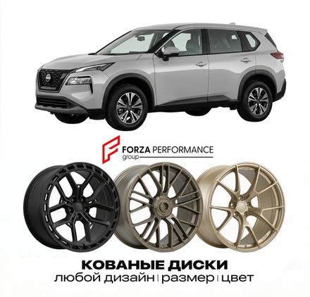 КОВАНЫЕ ДИСКИ для Nissan X-Trail T33 2022-2026 Ниссан