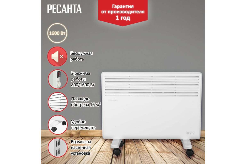 Конвектор электрический Ресанта ОК 1600 67/4/2