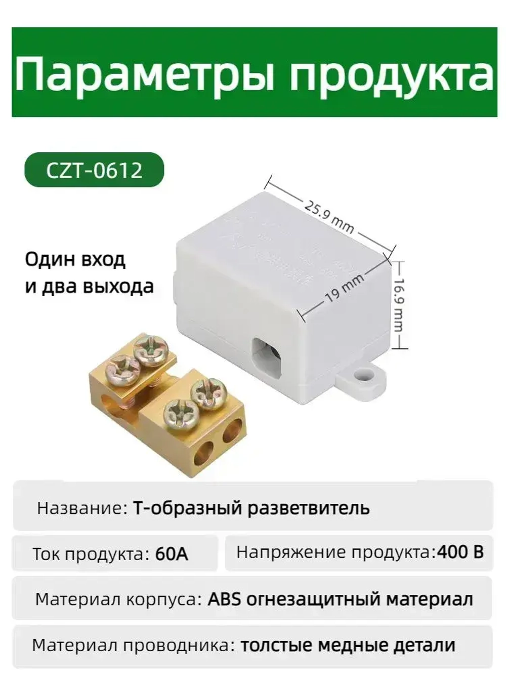 Колодка клеммная ZK,CZT-0612,1 штук