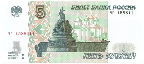 5 рублей 1997 пресс UNC красивый номер ЧГ ***111