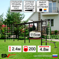 Уличная шведская стенка Sv Sport рукоход х 2 с комплектом турник прямой У52644.2 (Турник/Брусья/Скамья/Гнездо 115см/Канат/кольца/лестница/Сетка)