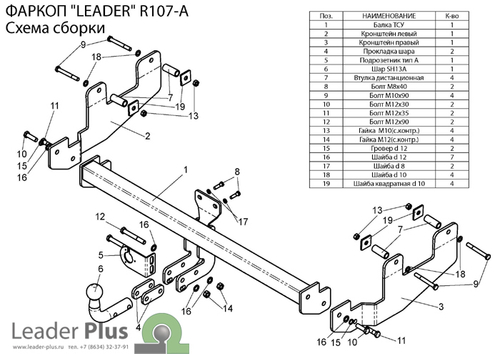 Фаркоп на Renault Sandero R107-A