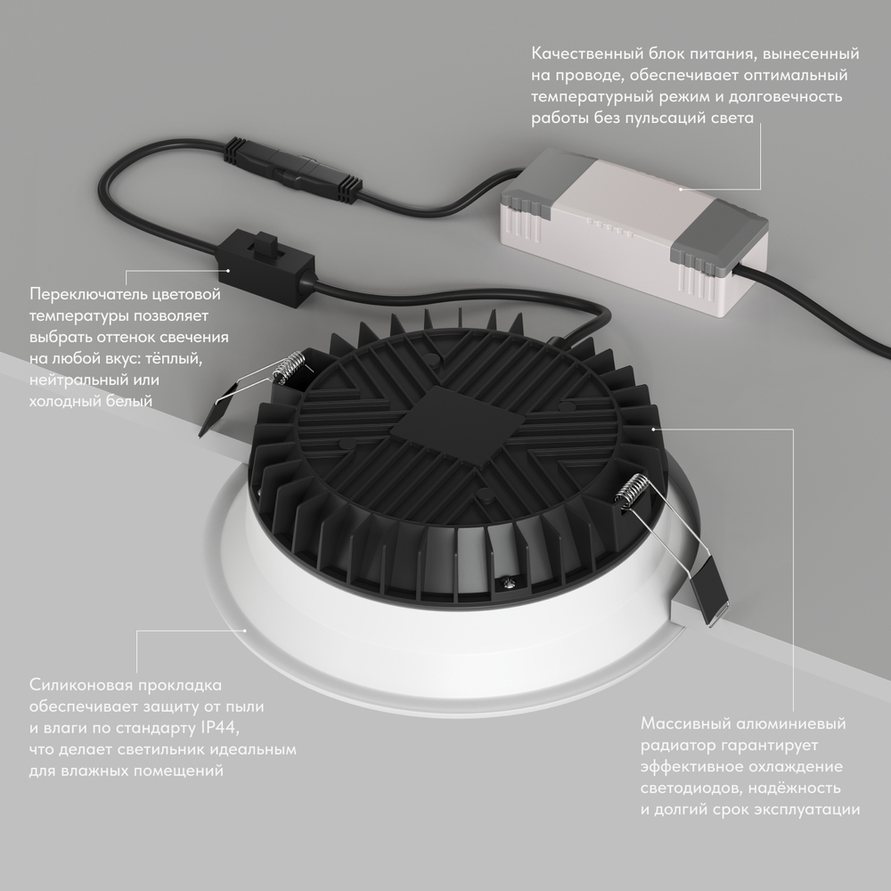 Встраиваемый влагозащищенный светильник TRIM, 24 Вт LED 3000-4000-6500K, IP44, алюминий, акрил