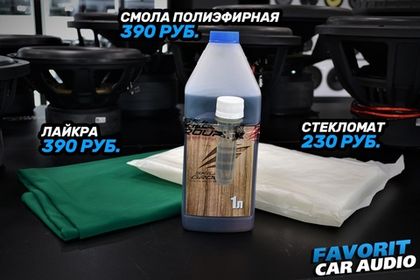 В наличии все для изготовления дверных обшивок и стелс коробов