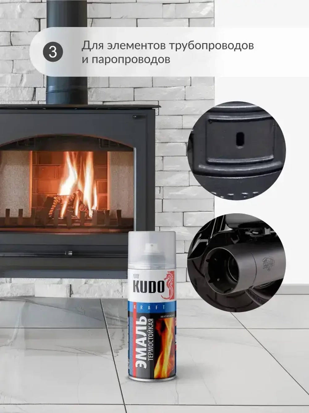 Термостойкая аэрозольная краска для металла "Эмаль KUDO HEAT RESISTANT", антикоррозийная в баллончике, Черная матовая KU-5002