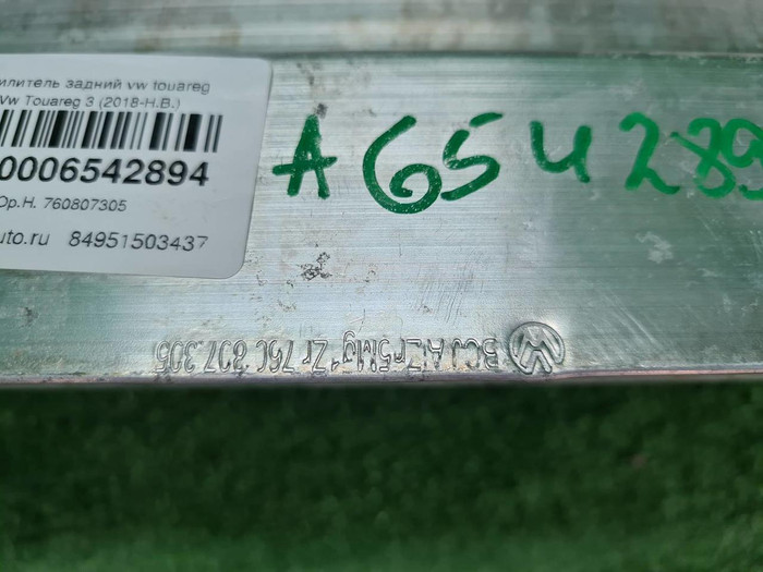 Усилитель задний VW Touareg 3 (2018-н.в.)