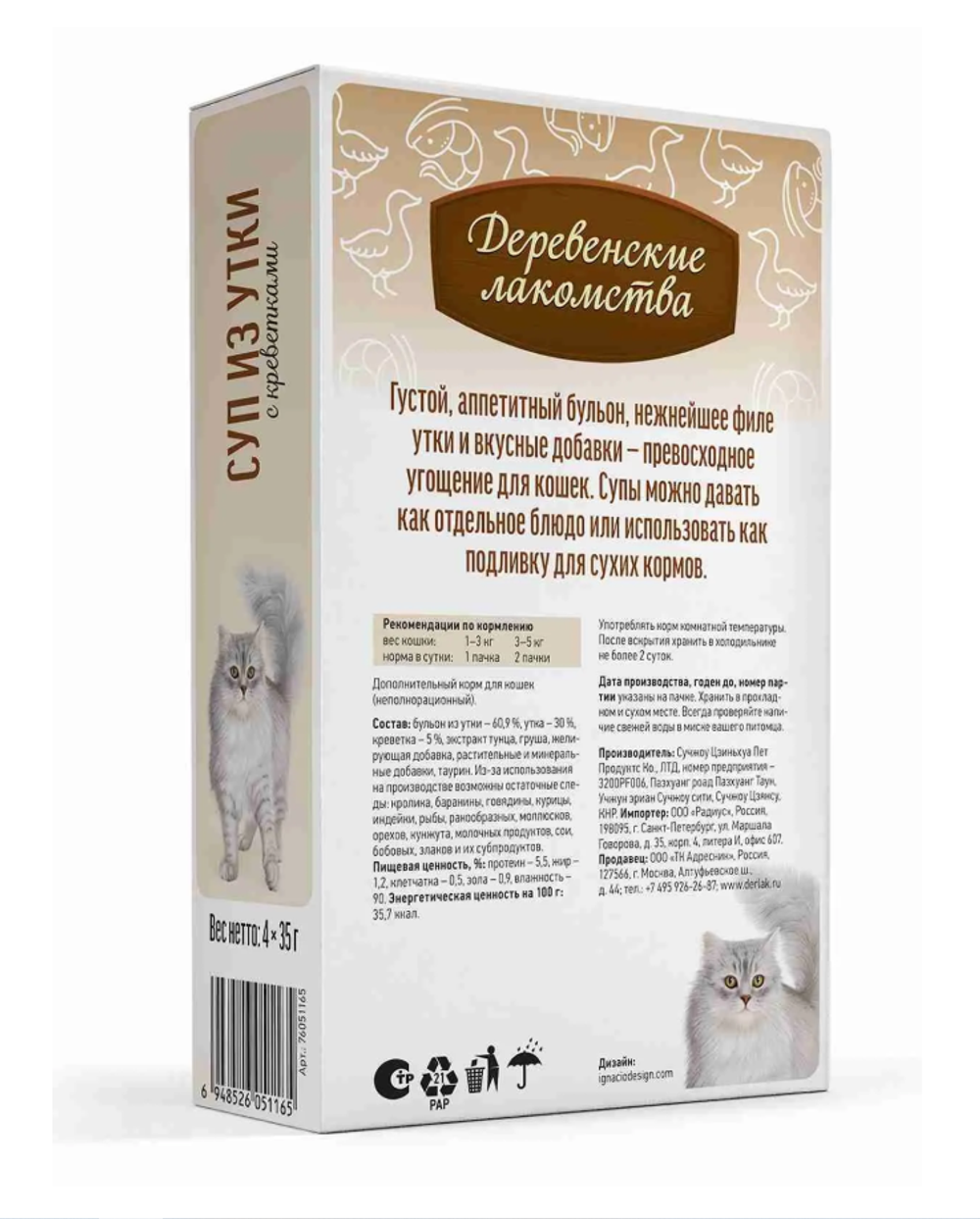 Лакомство "Суп из утки с креветками", для кошек, 35г х 4 шт. Деревенские лакомства