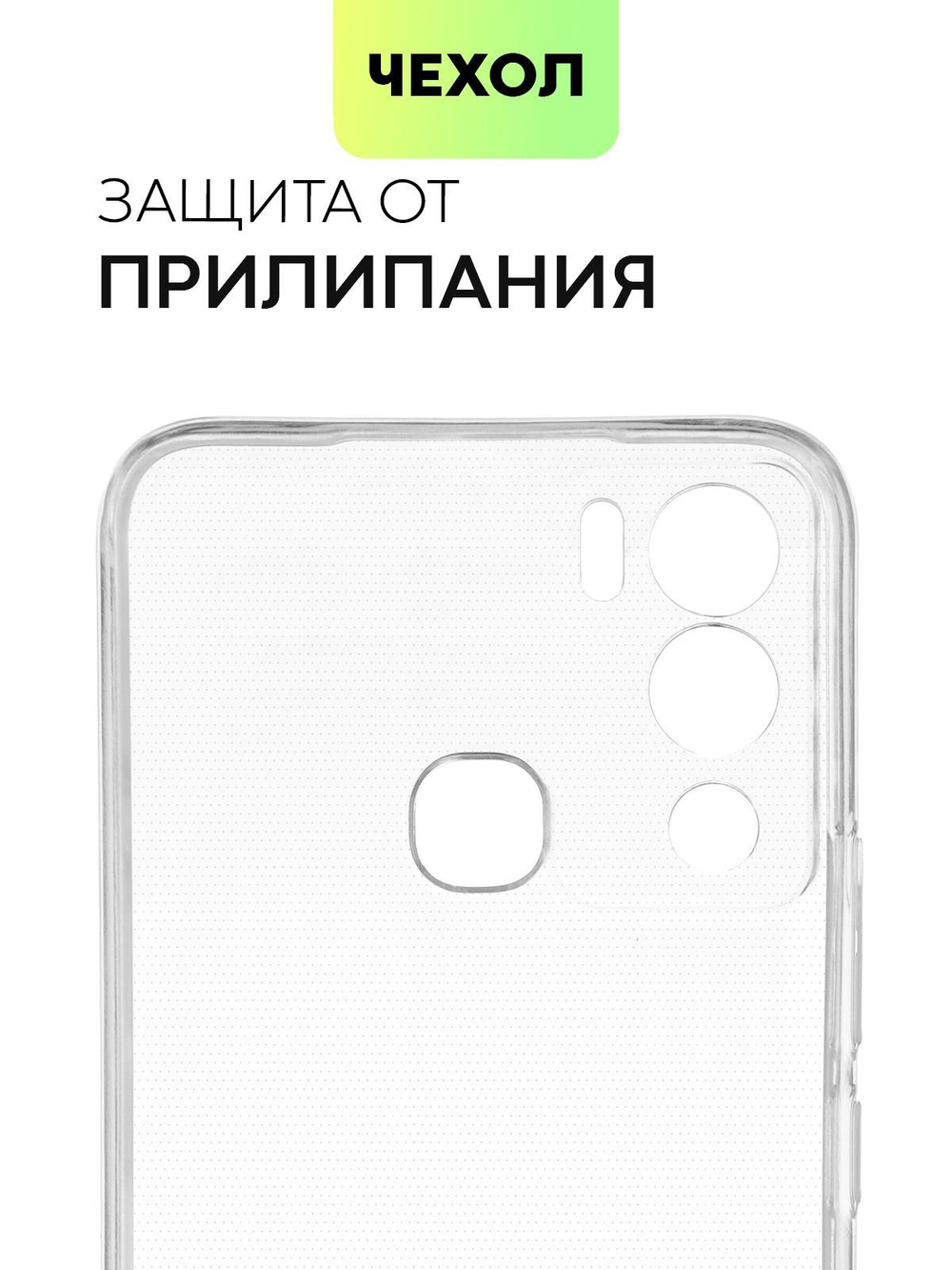 Чехол BROSCORP для Infinix Hot 12i оптом (арт. INF-HOT12i-TPU-TRANSPARENT)