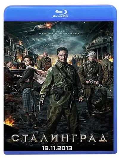 Сталинград (Blu-Ray) BD-R 25GB