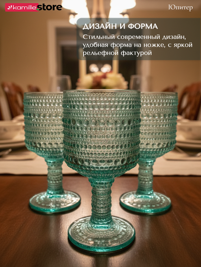 Набор бокалов 300 мл. 6 шт., стекло с фактурным орнаментом, коллекция Юпитер