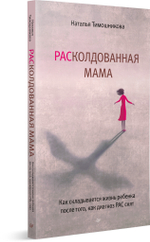 РАСколдованная мама. Как складывается жизнь ребенка после того, как диагноз РАС снят