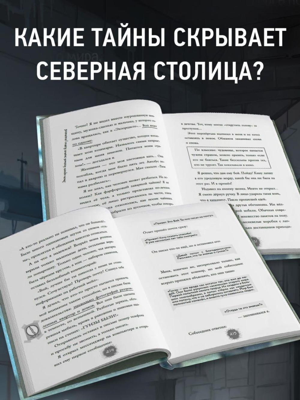Райбер В. Потусторонний город